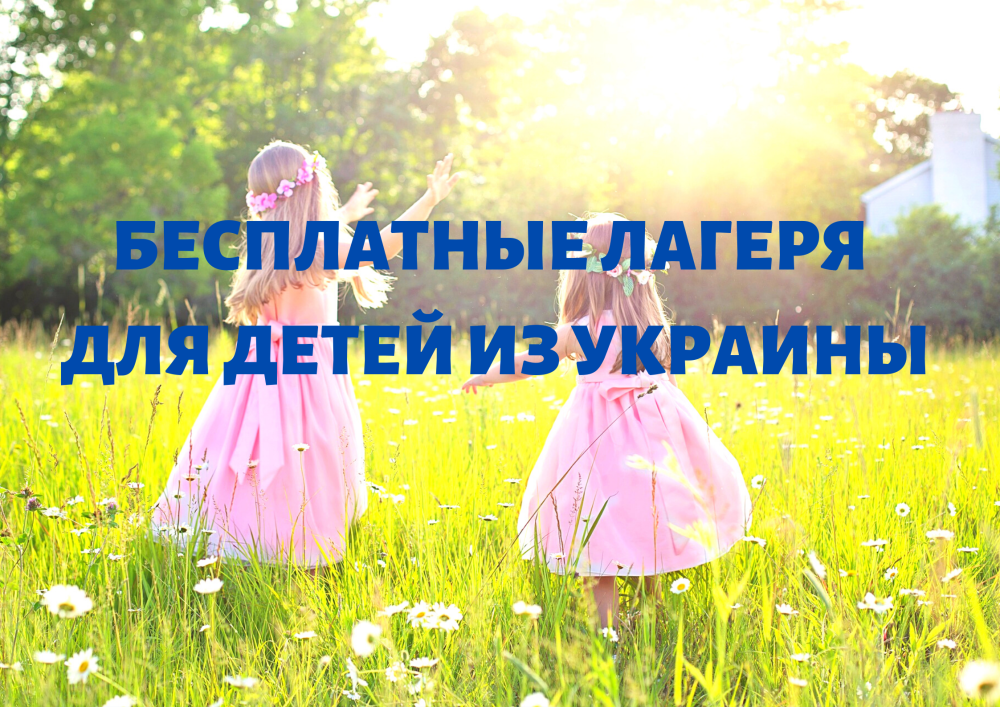 Tasuta laagrid Ukraina lastele_2022