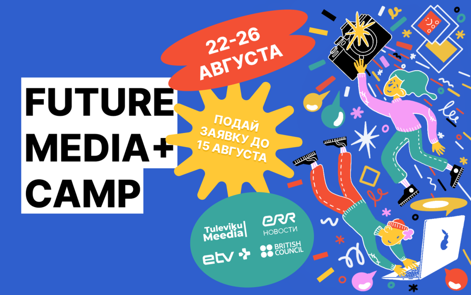 Future Media+ Сamp 2022